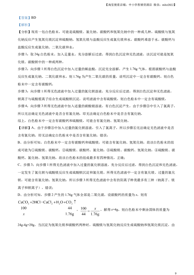 精品解析：2023年黑龙江省齐齐哈尔市中考化学真题（解析版）_中考真题_5.化学中考真题2015-2024年_2023年中考化学真题7.20_精品解析：2023年黑龙江省齐齐哈尔市中考化学真题