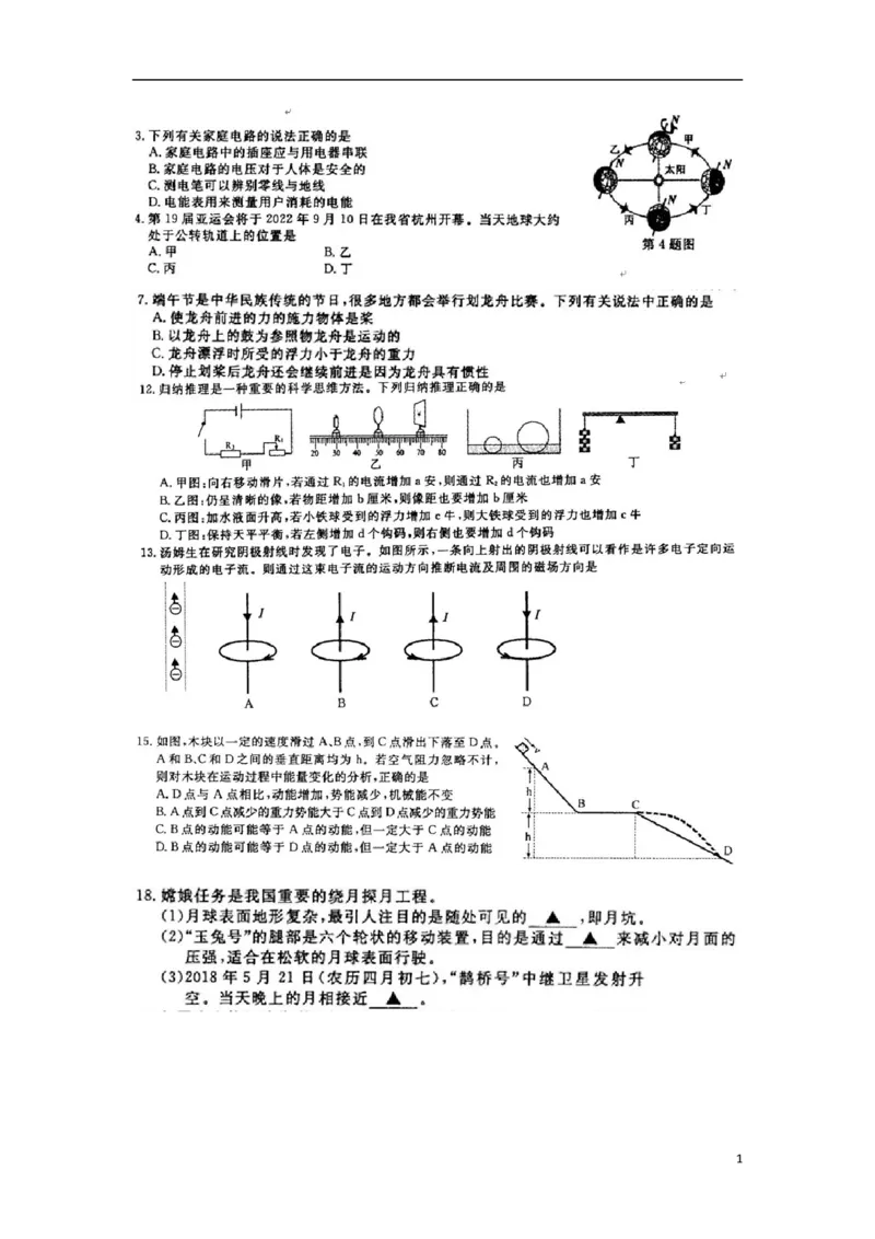 浙江省义乌市2018年中考物理真题试题（扫描版，答案不全）_中考真题_4.物理中考真题2015-2024年_2018年中考物理真题223份