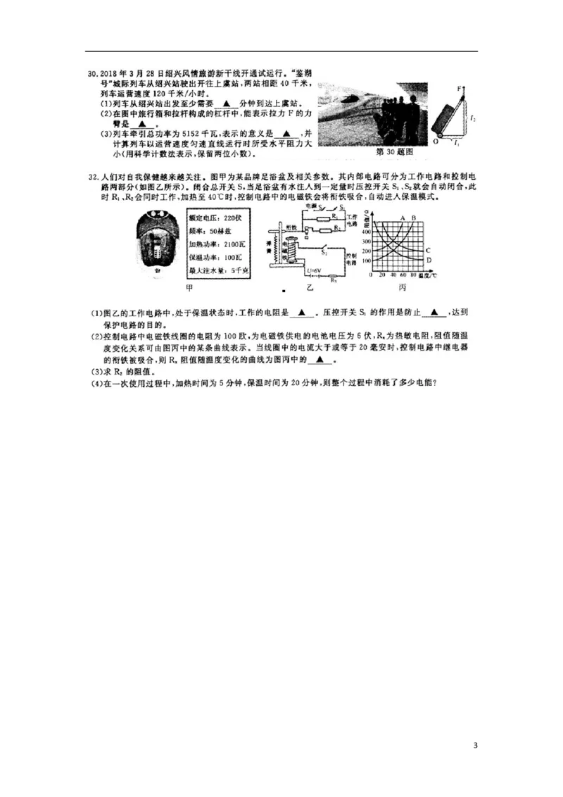 浙江省义乌市2018年中考物理真题试题（扫描版，答案不全）_中考真题_4.物理中考真题2015-2024年_2018年中考物理真题223份