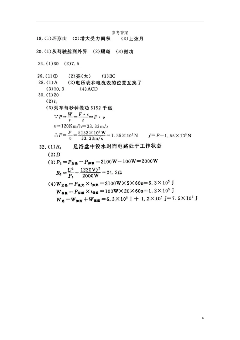 浙江省义乌市2018年中考物理真题试题（扫描版，答案不全）_中考真题_4.物理中考真题2015-2024年_2018年中考物理真题223份