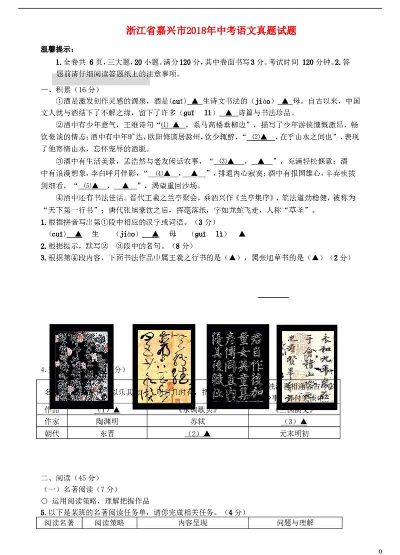 浙江省嘉兴市2018年中考语文真题试题（含答案）_中考真题_1.语文中考真题2015-2024年_2018年全国中考语文239份_2018年全国中考YuWen239份