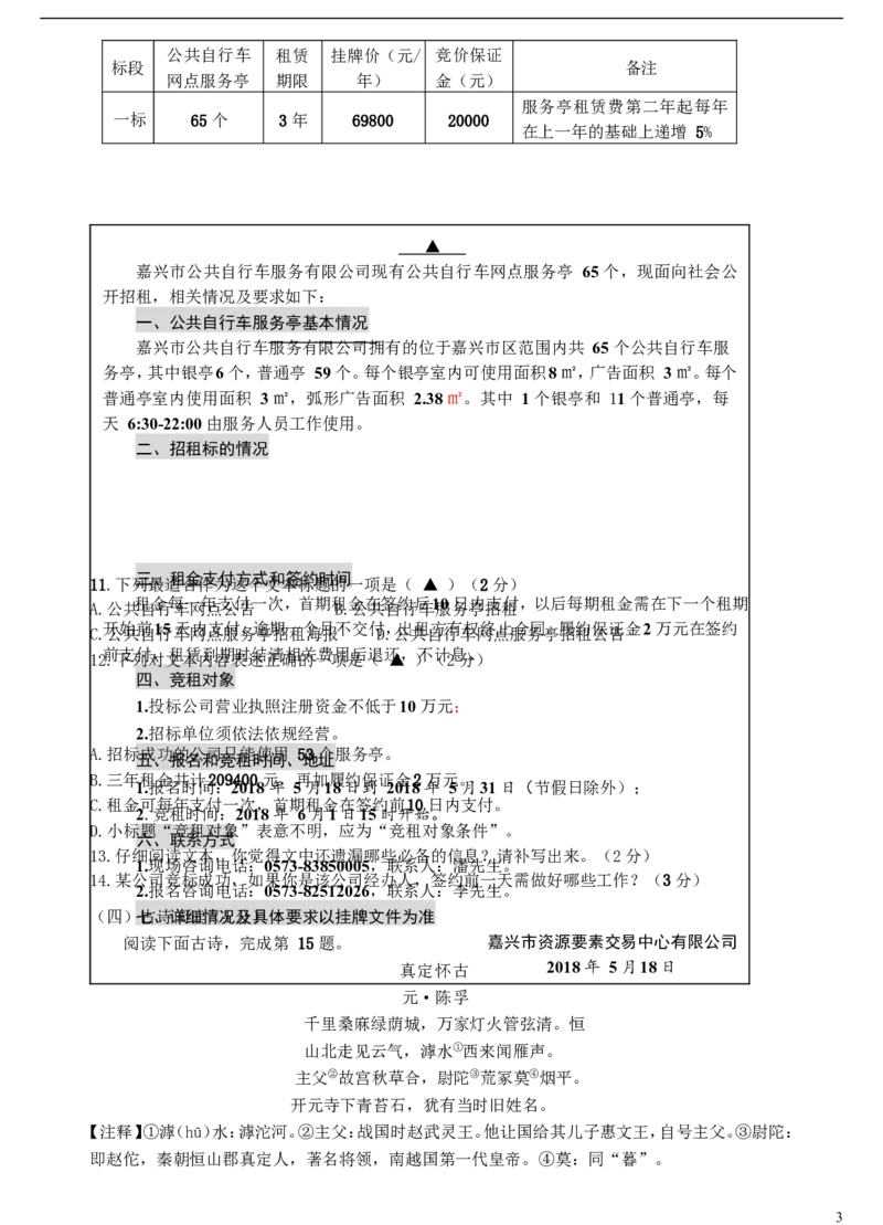 浙江省嘉兴市2018年中考语文真题试题（含答案）_中考真题_1.语文中考真题2015-2024年_2018年全国中考语文239份_2018年全国中考YuWen239份