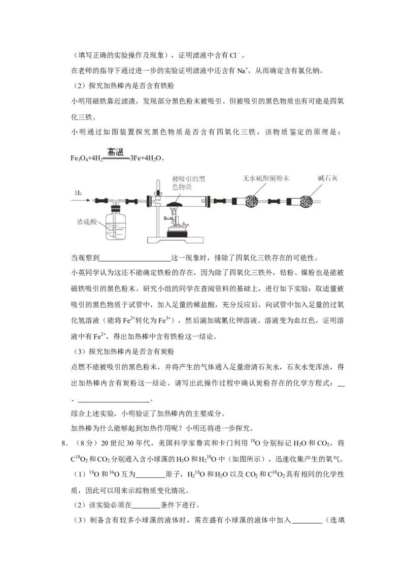 浙江省湖州市2021年中考化学试题（原卷版）_中考真题_5.化学中考真题2015-2024年_地区卷_浙江省_浙江湖州化学17-21
