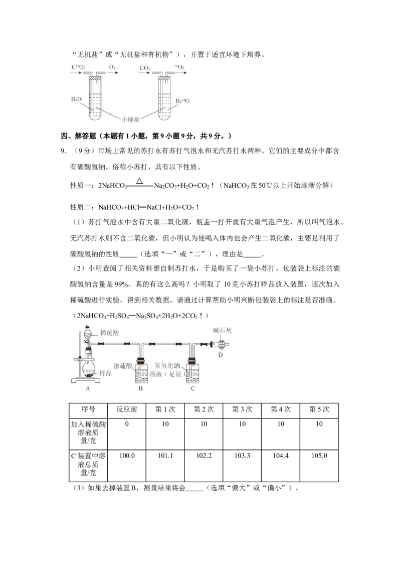 浙江省湖州市2021年中考化学试题（原卷版）_中考真题_5.化学中考真题2015-2024年_地区卷_浙江省_浙江湖州化学17-21