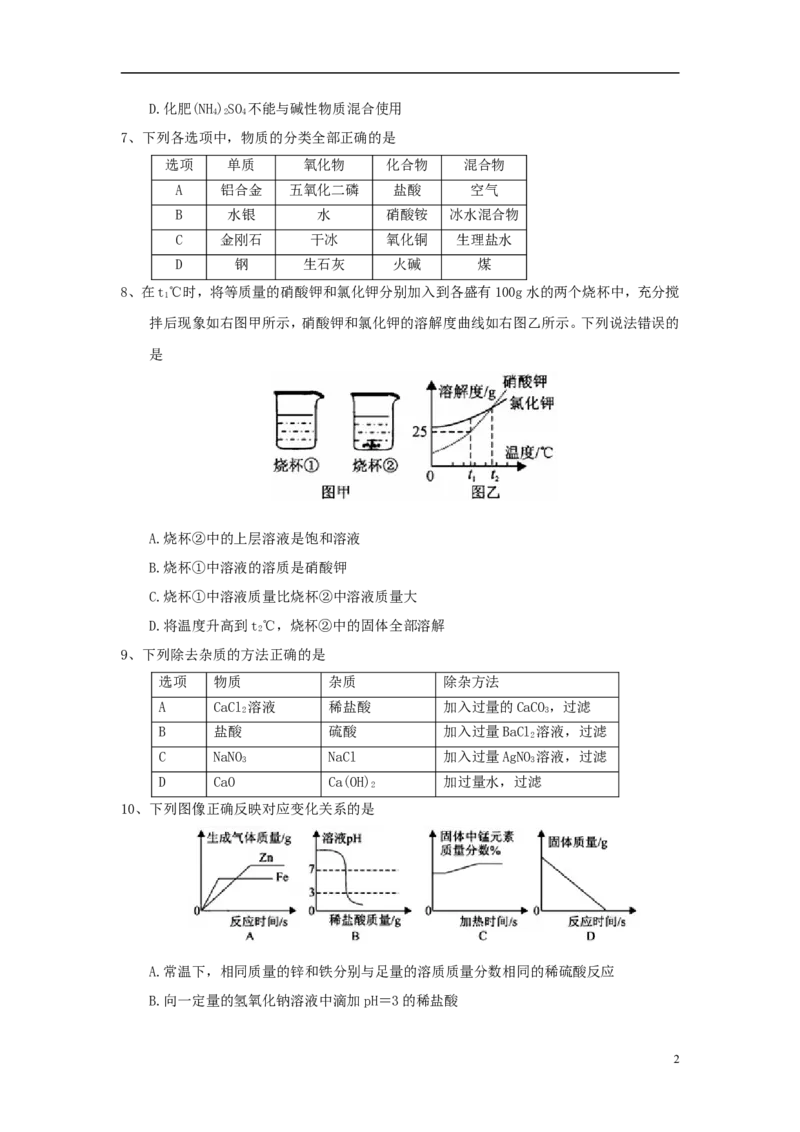 湖北省咸宁市2018年中考化学真题试题（含答案）_中考真题_5.化学中考真题2015-2024年_2018中考真题卷（277份）