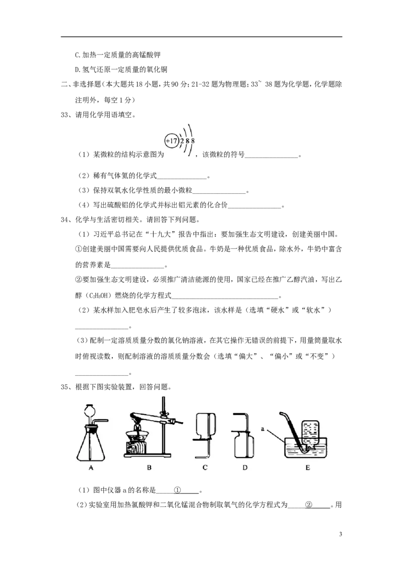 湖北省咸宁市2018年中考化学真题试题（含答案）_中考真题_5.化学中考真题2015-2024年_2018中考真题卷（277份）