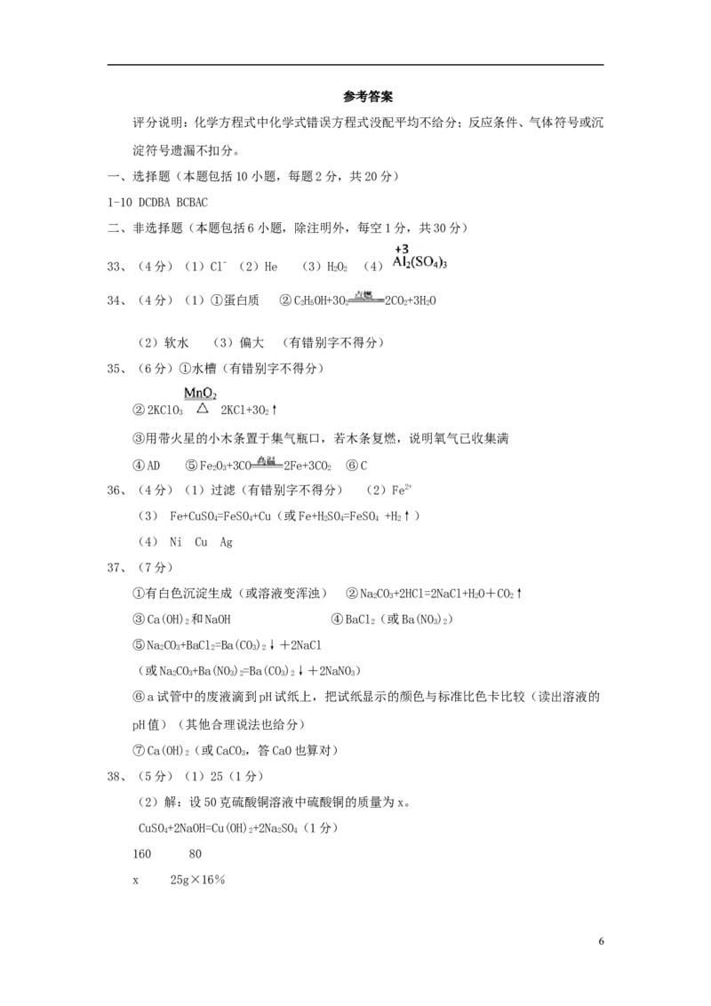 湖北省咸宁市2018年中考化学真题试题（含答案）_中考真题_5.化学中考真题2015-2024年_2018中考真题卷（277份）