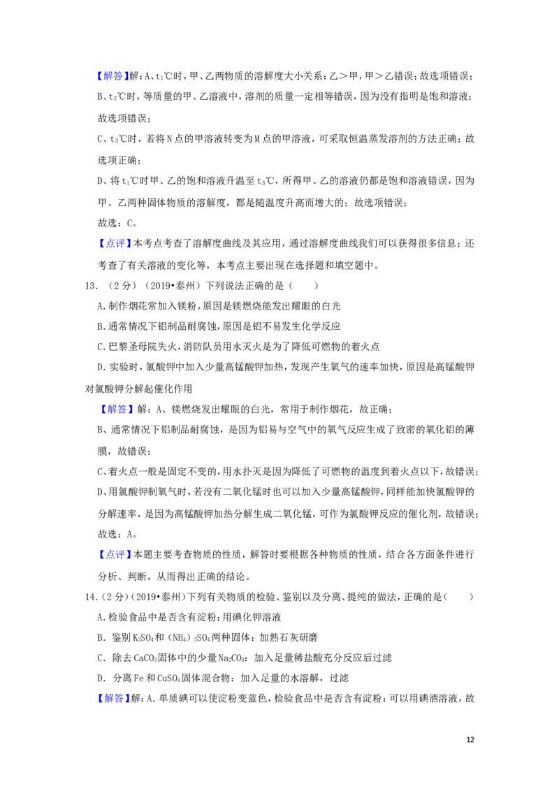 江苏省泰州市2019年中考化学真题试题（含解析）_中考真题_5.化学中考真题2015-2024年_2019中考真题卷（140份）
