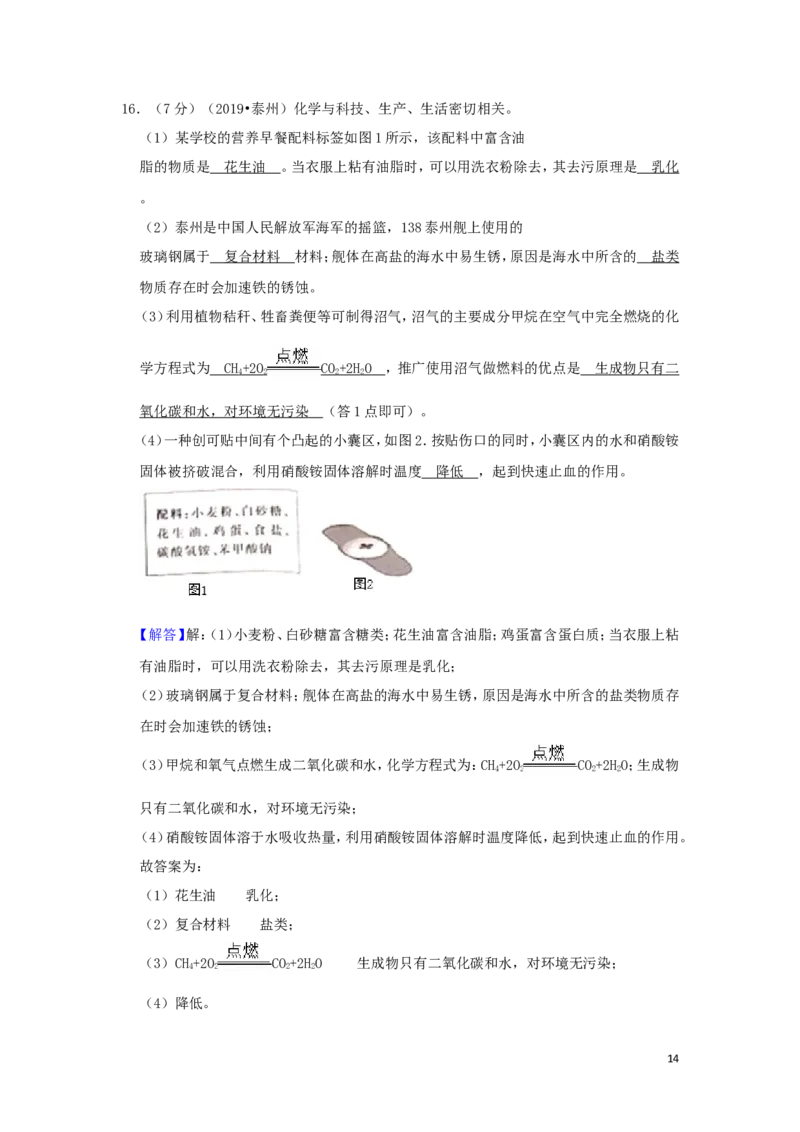 江苏省泰州市2019年中考化学真题试题（含解析）_中考真题_5.化学中考真题2015-2024年_2019中考真题卷（140份）