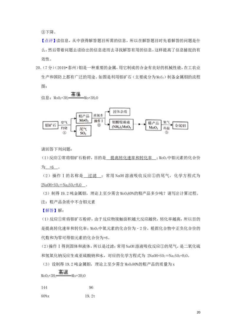 江苏省泰州市2019年中考化学真题试题（含解析）_中考真题_5.化学中考真题2015-2024年_2019中考真题卷（140份）