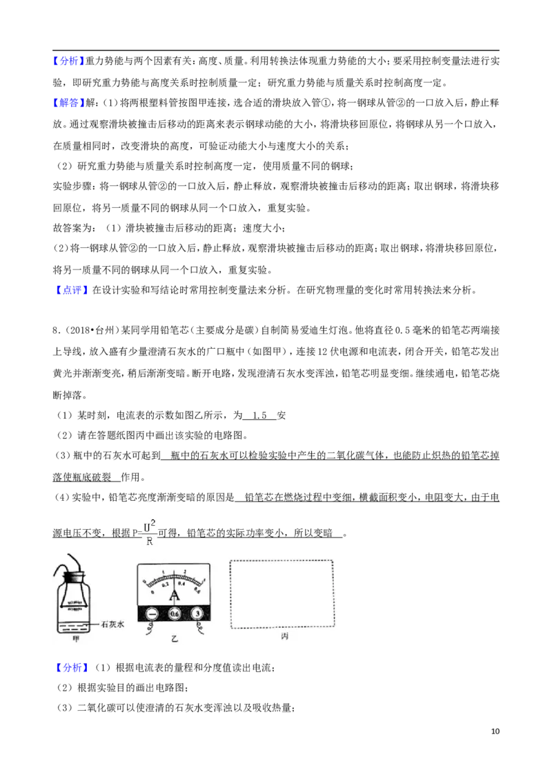 浙江省台州市2018年中考物理真题试题（含解析）_中考真题_4.物理中考真题2015-2024年_2018年中考物理真题223份