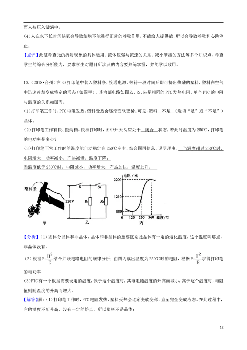 浙江省台州市2018年中考物理真题试题（含解析）_中考真题_4.物理中考真题2015-2024年_2018年中考物理真题223份