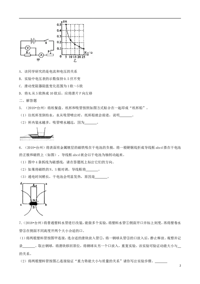 浙江省台州市2018年中考物理真题试题（含解析）_中考真题_4.物理中考真题2015-2024年_2018年中考物理真题223份