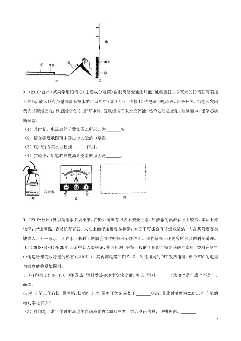 浙江省台州市2018年中考物理真题试题（含解析）_中考真题_4.物理中考真题2015-2024年_2018年中考物理真题223份