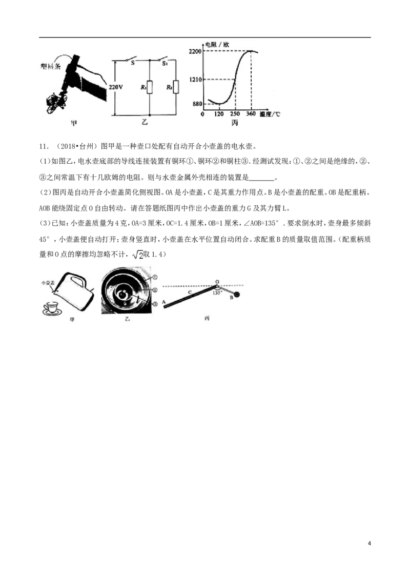 浙江省台州市2018年中考物理真题试题（含解析）_中考真题_4.物理中考真题2015-2024年_2018年中考物理真题223份