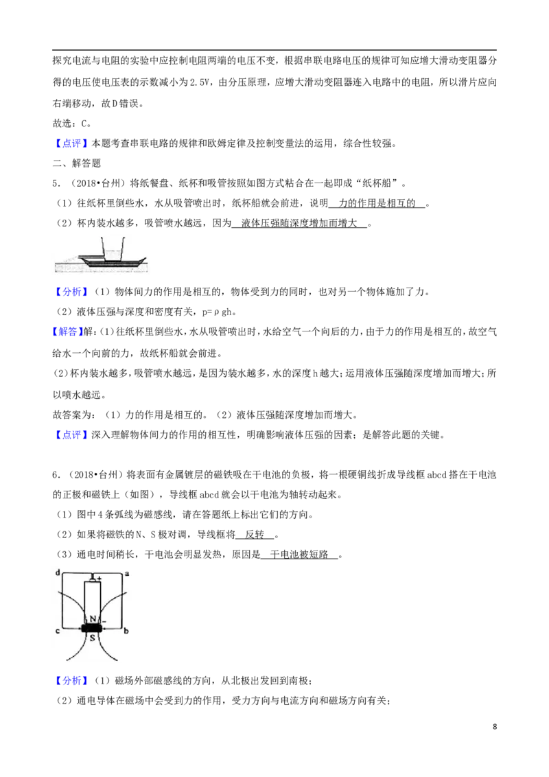 浙江省台州市2018年中考物理真题试题（含解析）_中考真题_4.物理中考真题2015-2024年_2018年中考物理真题223份