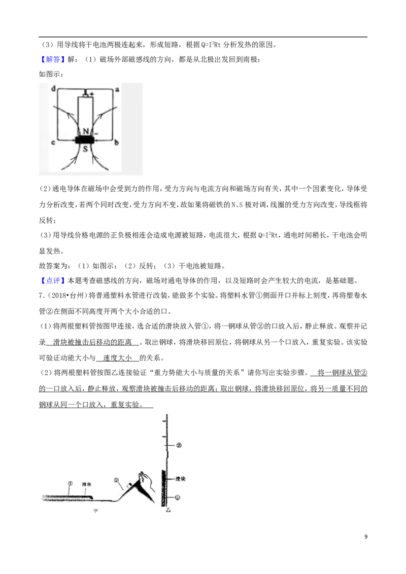 浙江省台州市2018年中考物理真题试题（含解析）_中考真题_4.物理中考真题2015-2024年_2018年中考物理真题223份