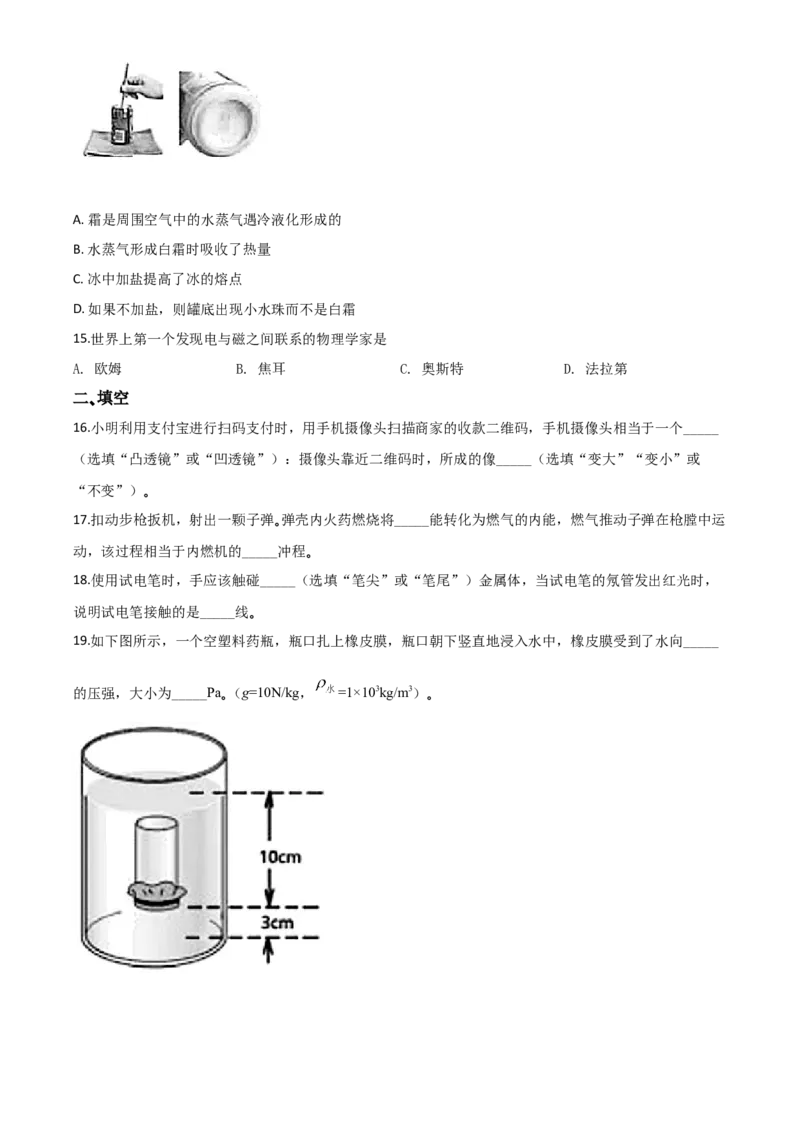 精品解析：2020年湖北省宜昌市中考物理试题（原卷版）_中考真题_4.物理中考真题2015-2024年_2020中考物理真题110份_2020年中考真题精品解析物理（湖北宜昌卷）精编word版