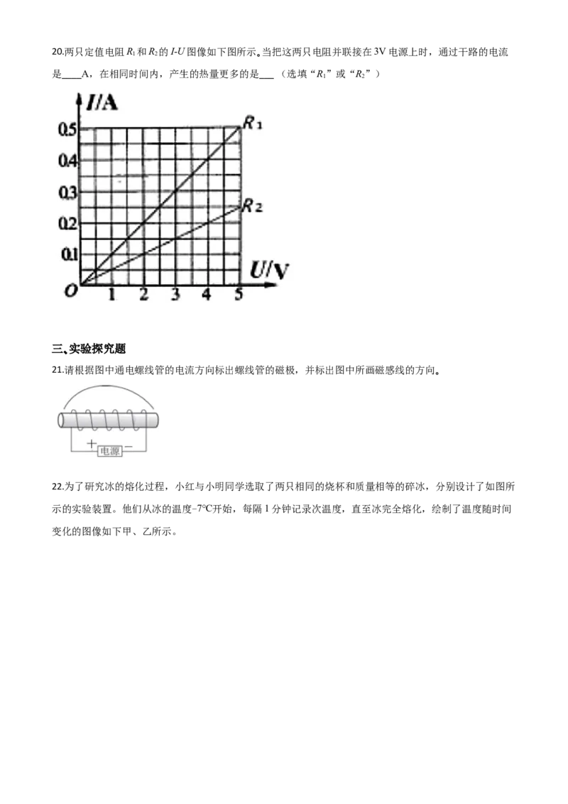 精品解析：2020年湖北省宜昌市中考物理试题（原卷版）_中考真题_4.物理中考真题2015-2024年_2020中考物理真题110份_2020年中考真题精品解析物理（湖北宜昌卷）精编word版