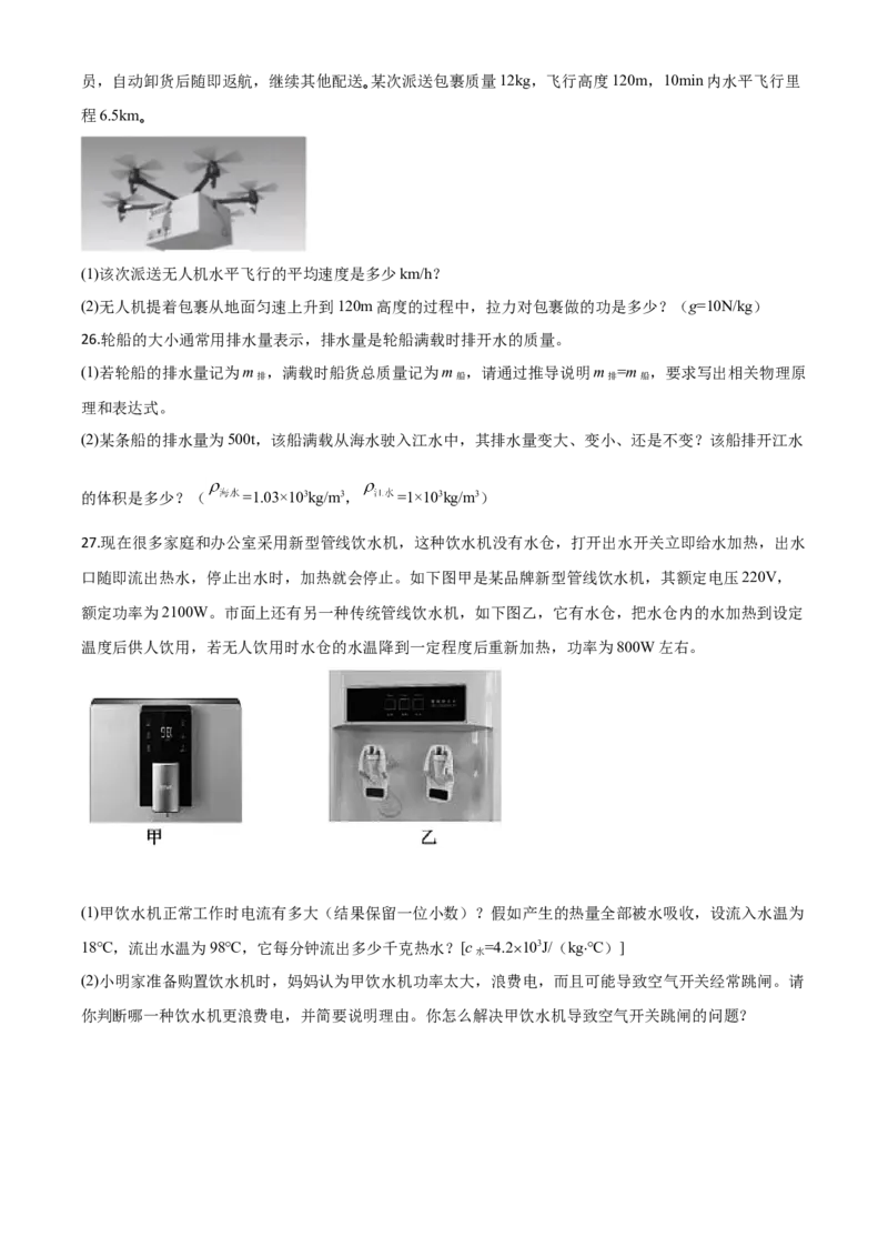 精品解析：2020年湖北省宜昌市中考物理试题（原卷版）_中考真题_4.物理中考真题2015-2024年_2020中考物理真题110份_2020年中考真题精品解析物理（湖北宜昌卷）精编word版