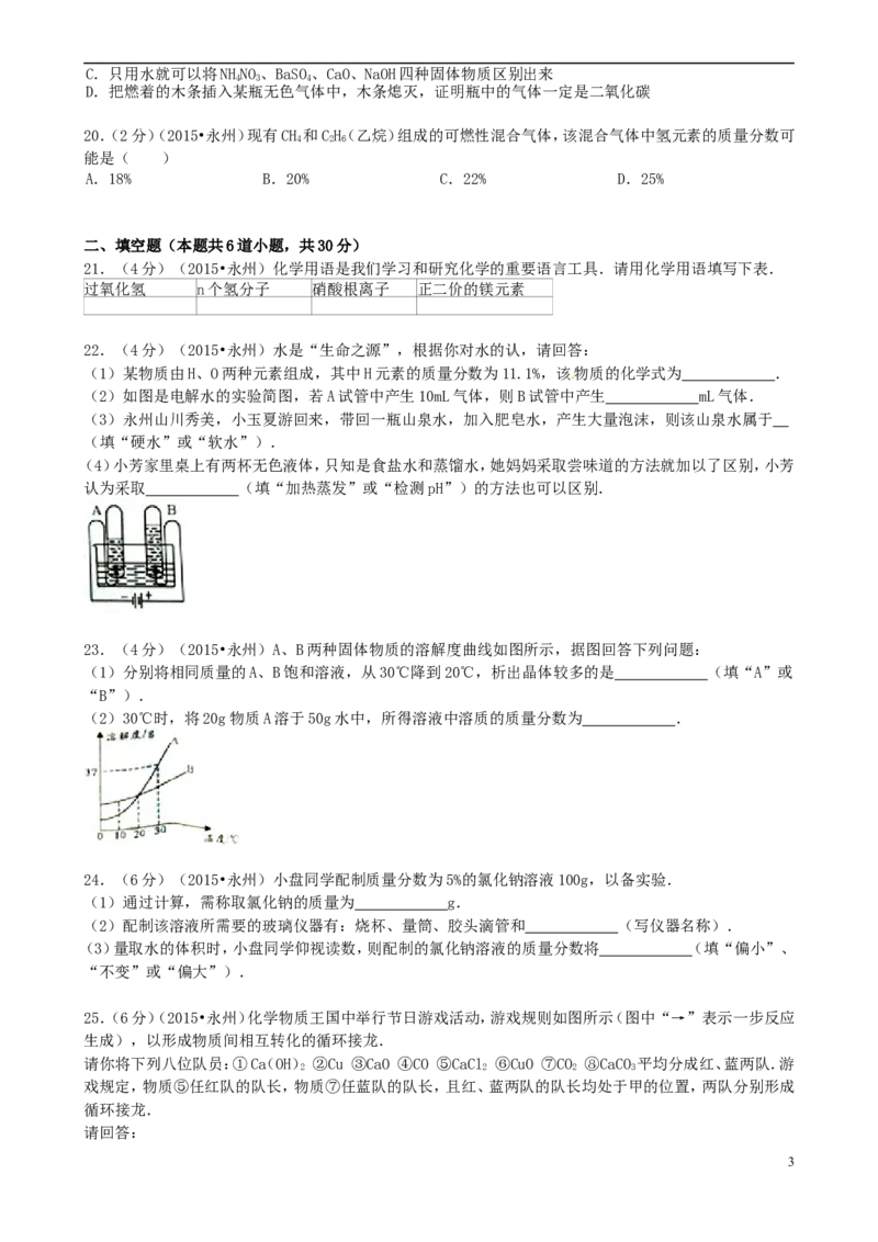 湖南省永州市2015年中考化学真题试题（含答案）_中考真题_5.化学中考真题2015-2024年_2015中考真题卷（162份）