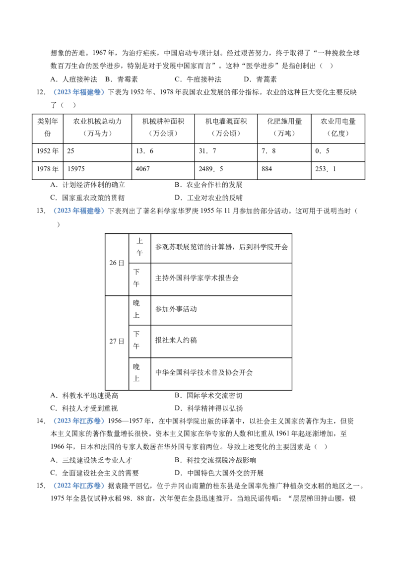 五年（2021-2025）高考历史真题分类汇编专题09中华人民共和国成立和社会主义革命与建设（全国通用）（原卷版）_高考真题分类汇编_高考历史真题分类汇编（全国通用）五年（2021-2025）