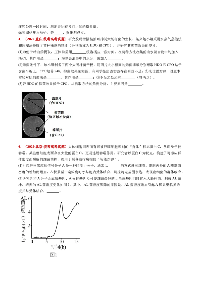 五年（2021-2025）全国高考生物真题分类汇编专题23实验与探究（全国通用）（原卷版）_高考真题分类汇编_高考生物真题分类汇编（全国通用）五年（2021-2025）