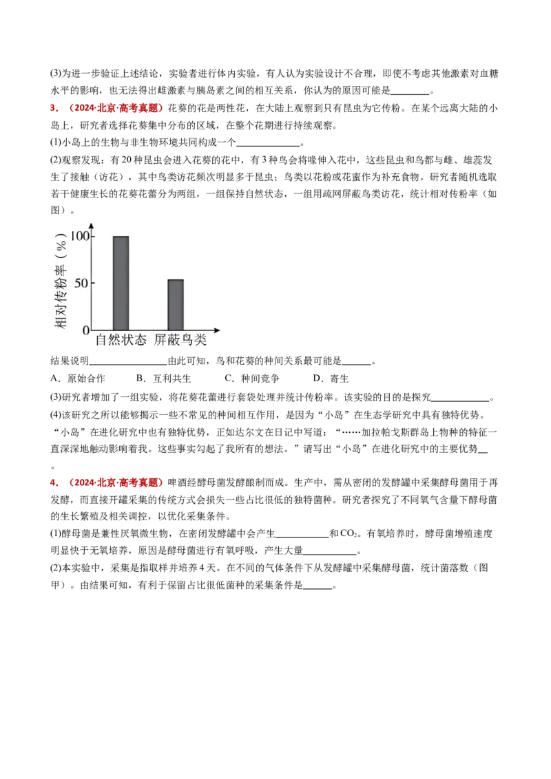 五年（2021-2025）全国高考生物真题分类汇编专题23实验与探究（全国通用）（原卷版）_高考真题分类汇编_高考生物真题分类汇编（全国通用）五年（2021-2025）