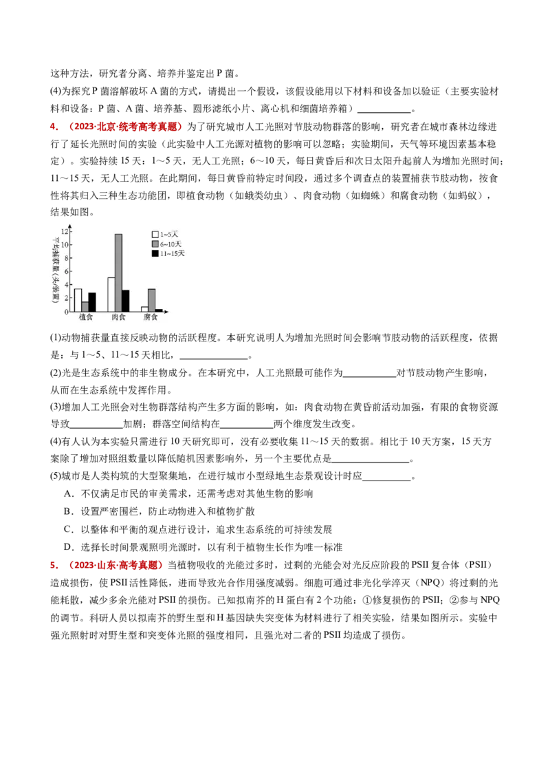 五年（2021-2025）全国高考生物真题分类汇编专题23实验与探究（全国通用）（原卷版）_高考真题分类汇编_高考生物真题分类汇编（全国通用）五年（2021-2025）