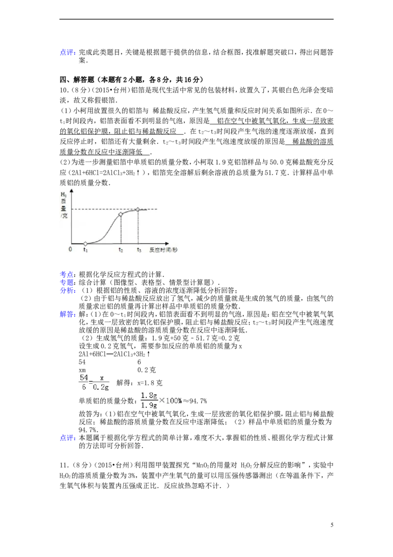 浙江省台州市2015年中考化学真题试题（含解析）_中考真题_5.化学中考真题2015-2024年_2015中考真题卷（162份）