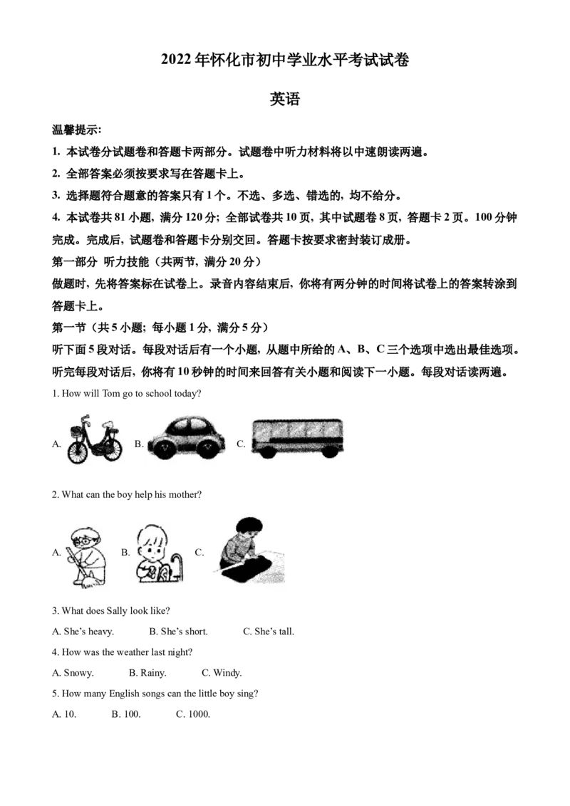 精品解析：2022年湖南省怀化市中考英语真题（解析版）_中考真题_3.英语中考真题2015-2024年_地区卷_湖南省_怀化英语10-22缺19年