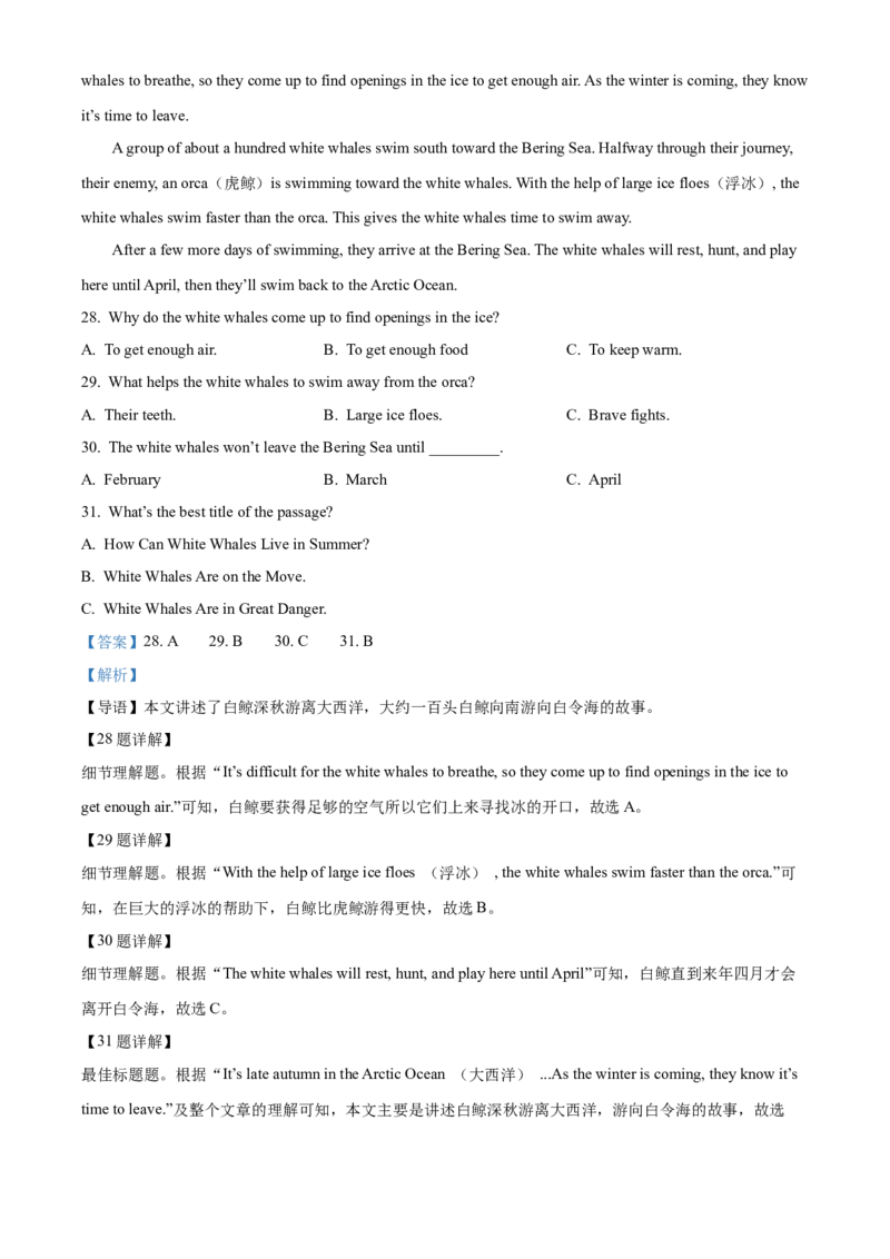 精品解析：2022年湖南省怀化市中考英语真题（解析版）_中考真题_3.英语中考真题2015-2024年_地区卷_湖南省_怀化英语10-22缺19年