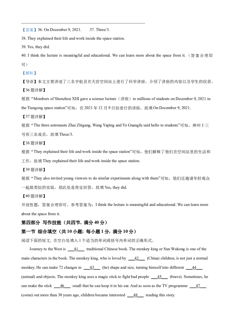 精品解析：2022年湖南省怀化市中考英语真题（解析版）_中考真题_3.英语中考真题2015-2024年_地区卷_湖南省_怀化英语10-22缺19年