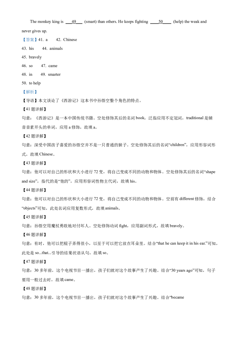 精品解析：2022年湖南省怀化市中考英语真题（解析版）_中考真题_3.英语中考真题2015-2024年_地区卷_湖南省_怀化英语10-22缺19年