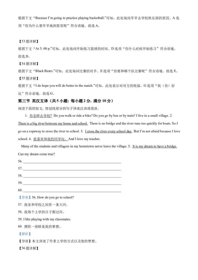 精品解析：2022年湖南省怀化市中考英语真题（解析版）_中考真题_3.英语中考真题2015-2024年_地区卷_湖南省_怀化英语10-22缺19年