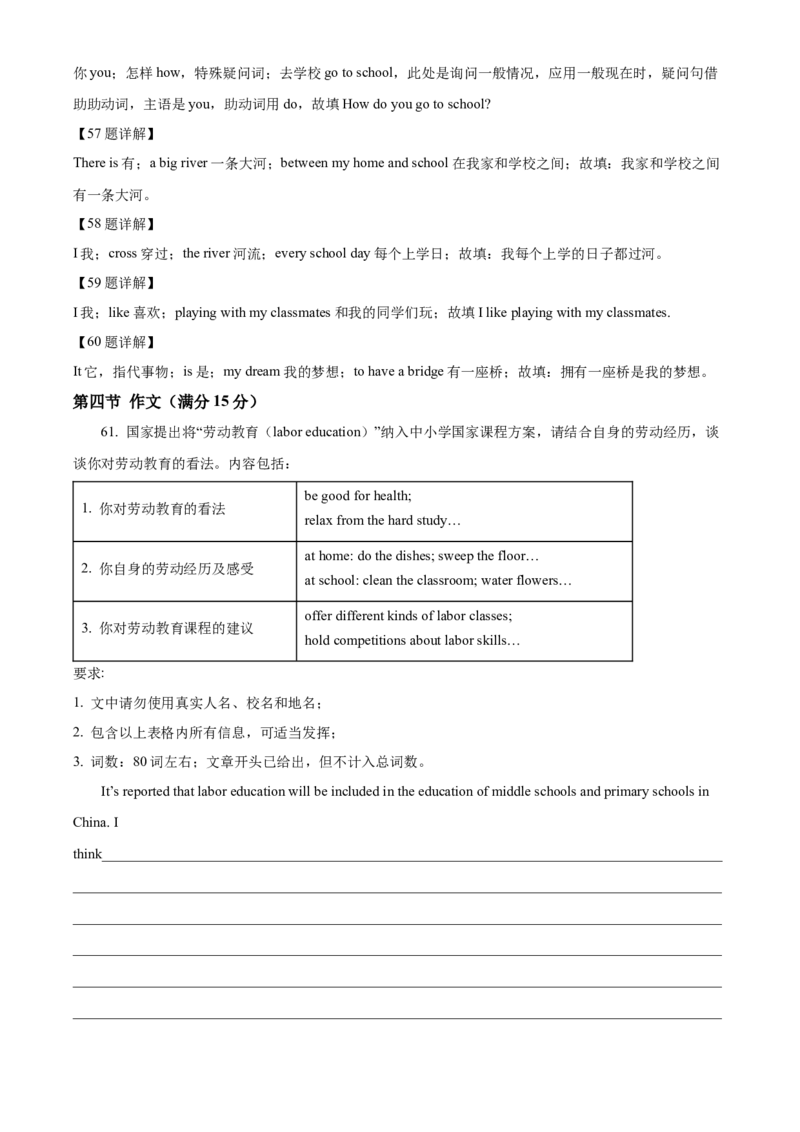 精品解析：2022年湖南省怀化市中考英语真题（解析版）_中考真题_3.英语中考真题2015-2024年_地区卷_湖南省_怀化英语10-22缺19年