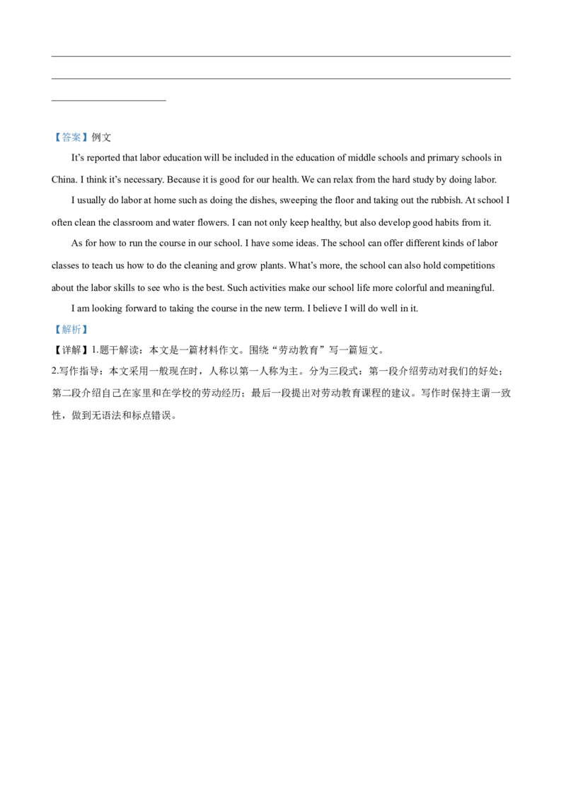 精品解析：2022年湖南省怀化市中考英语真题（解析版）_中考真题_3.英语中考真题2015-2024年_地区卷_湖南省_怀化英语10-22缺19年
