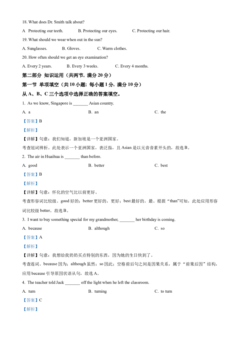 精品解析：2022年湖南省怀化市中考英语真题（解析版）_中考真题_3.英语中考真题2015-2024年_地区卷_湖南省_怀化英语10-22缺19年