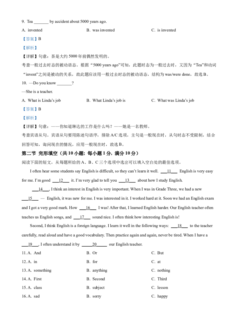 精品解析：2022年湖南省怀化市中考英语真题（解析版）_中考真题_3.英语中考真题2015-2024年_地区卷_湖南省_怀化英语10-22缺19年