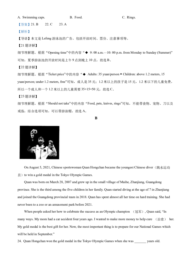 精品解析：2022年湖南省怀化市中考英语真题（解析版）_中考真题_3.英语中考真题2015-2024年_地区卷_湖南省_怀化英语10-22缺19年