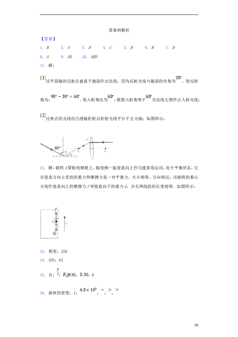 湖北省孝感市2018年中考理综（物理部分）真题试题（含解析）_中考真题_4.物理中考真题2015-2024年_2018年中考物理真题223份