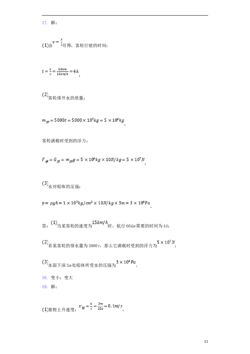 湖北省孝感市2018年中考理综（物理部分）真题试题（含解析）_中考真题_4.物理中考真题2015-2024年_2018年中考物理真题223份