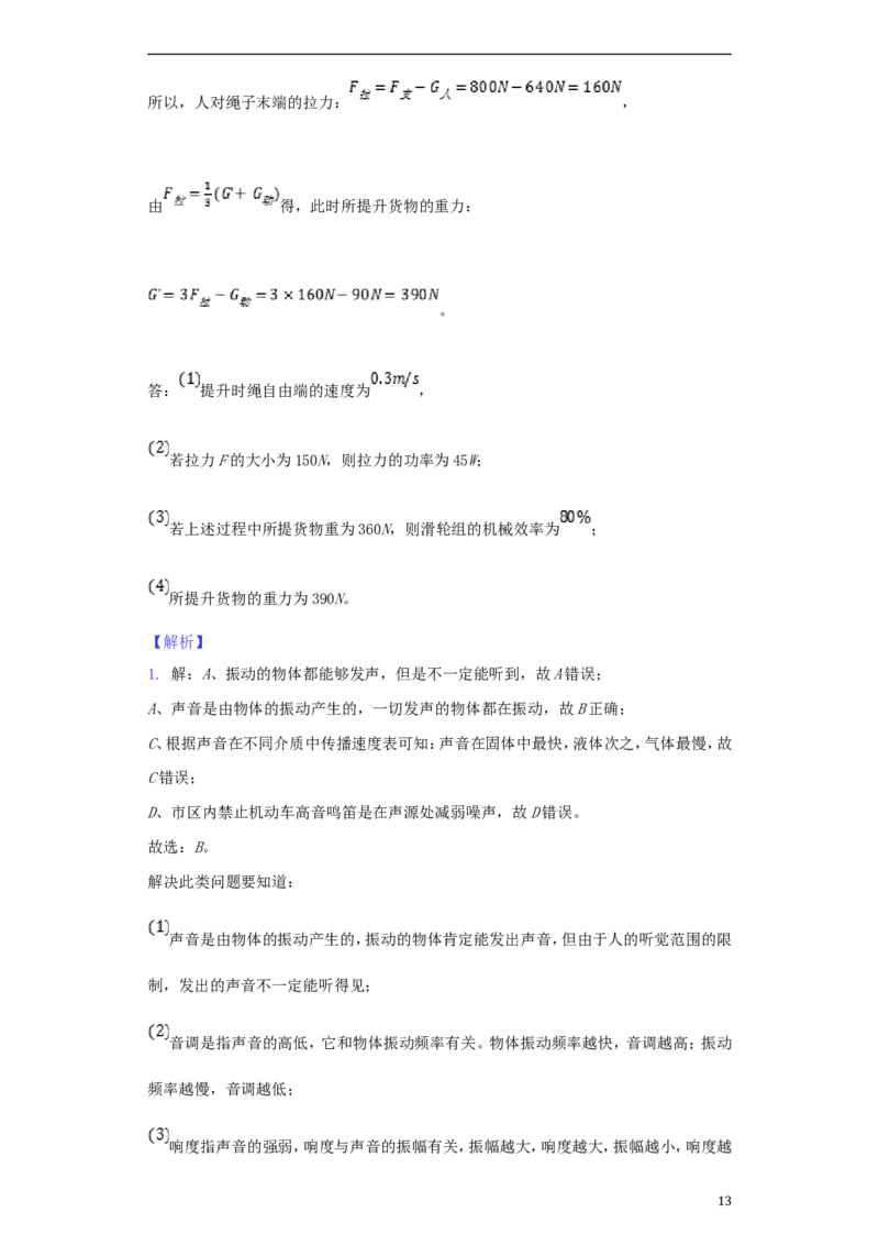 湖北省孝感市2018年中考理综（物理部分）真题试题（含解析）_中考真题_4.物理中考真题2015-2024年_2018年中考物理真题223份