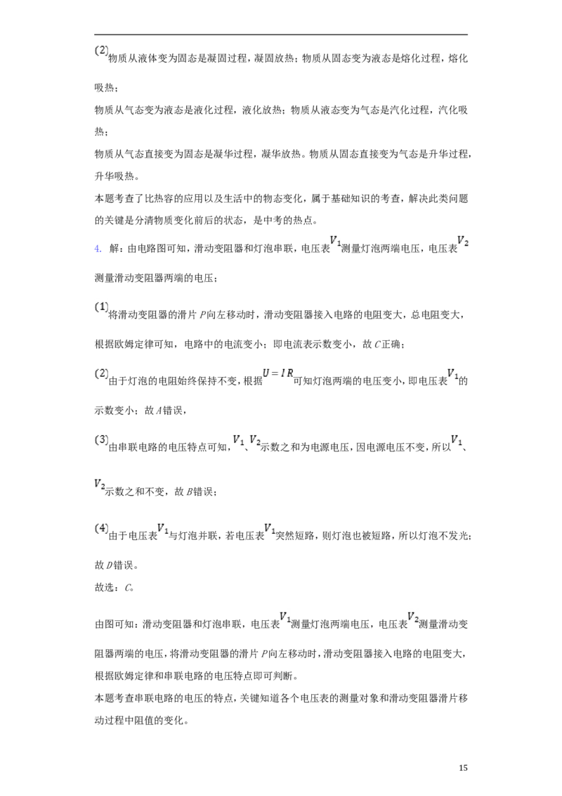 湖北省孝感市2018年中考理综（物理部分）真题试题（含解析）_中考真题_4.物理中考真题2015-2024年_2018年中考物理真题223份