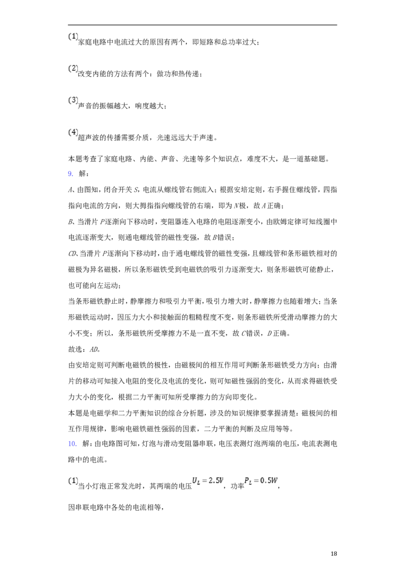 湖北省孝感市2018年中考理综（物理部分）真题试题（含解析）_中考真题_4.物理中考真题2015-2024年_2018年中考物理真题223份