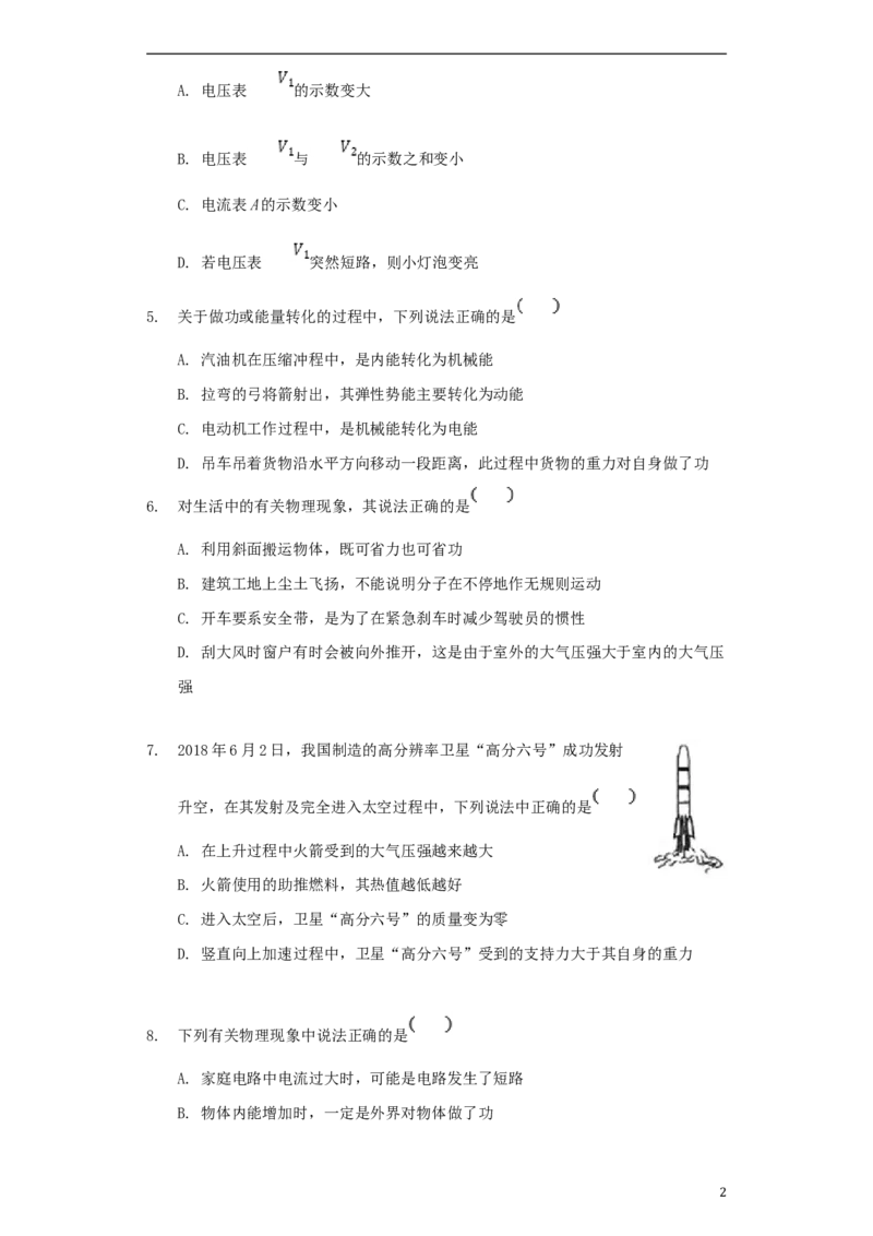 湖北省孝感市2018年中考理综（物理部分）真题试题（含解析）_中考真题_4.物理中考真题2015-2024年_2018年中考物理真题223份