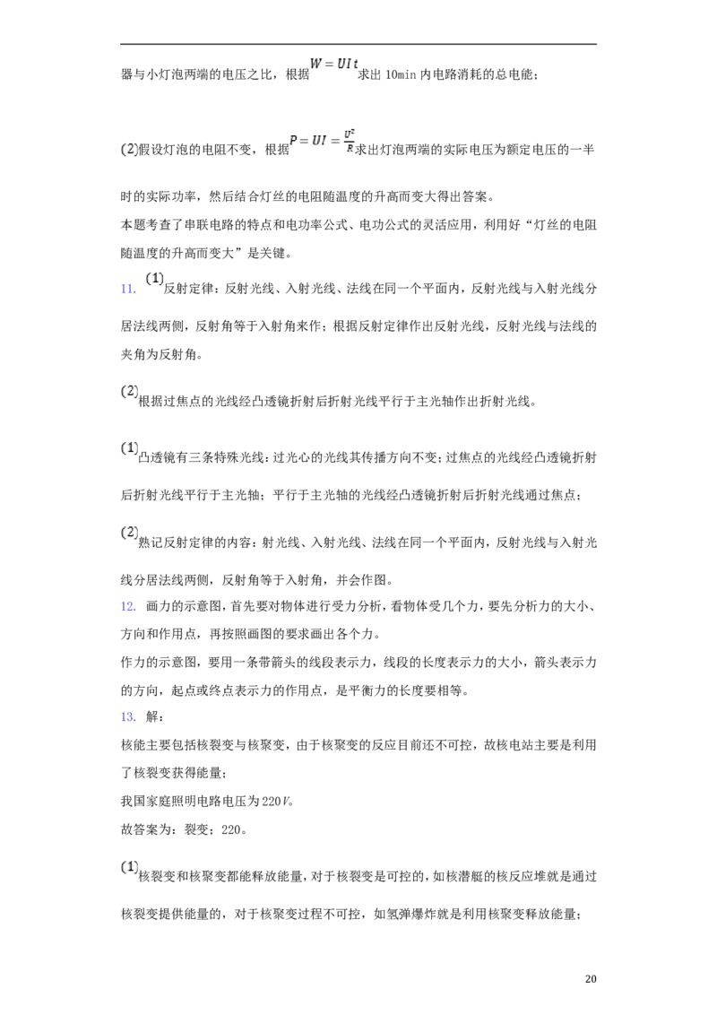 湖北省孝感市2018年中考理综（物理部分）真题试题（含解析）_中考真题_4.物理中考真题2015-2024年_2018年中考物理真题223份