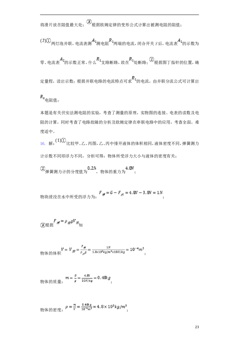 湖北省孝感市2018年中考理综（物理部分）真题试题（含解析）_中考真题_4.物理中考真题2015-2024年_2018年中考物理真题223份