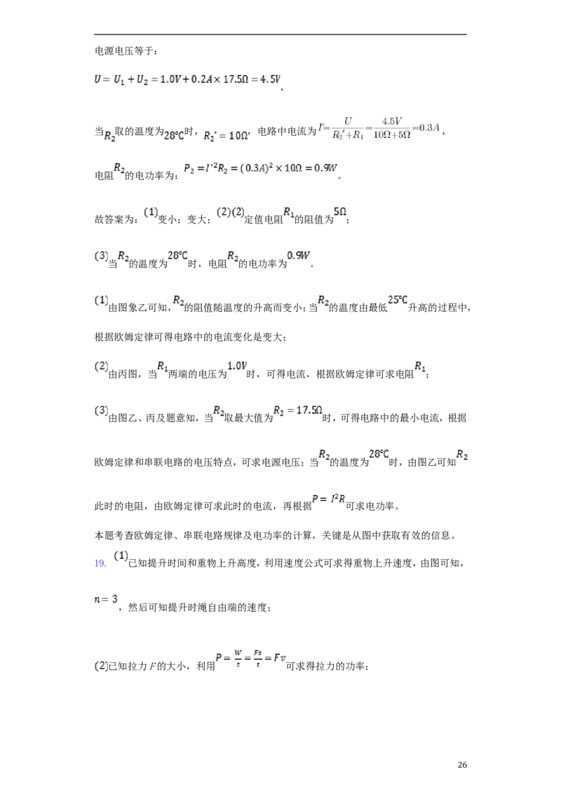 湖北省孝感市2018年中考理综（物理部分）真题试题（含解析）_中考真题_4.物理中考真题2015-2024年_2018年中考物理真题223份