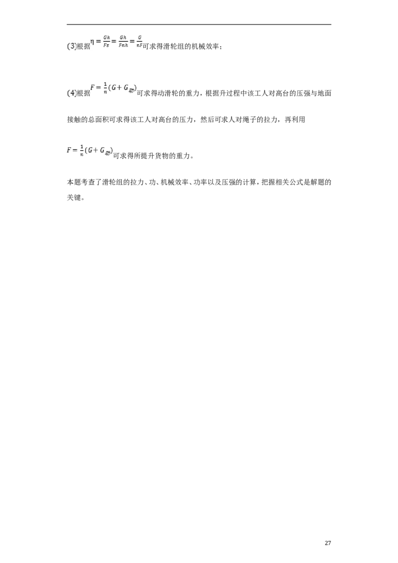 湖北省孝感市2018年中考理综（物理部分）真题试题（含解析）_中考真题_4.物理中考真题2015-2024年_2018年中考物理真题223份